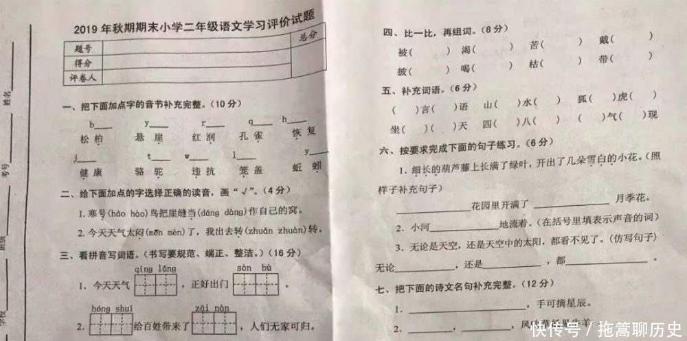 小学|2019年秋期期末考试：小学一二年纪部分试卷