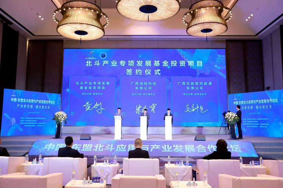 卫星导航系统 中国-东盟北斗应用与产业发展合作论坛在南宁举行