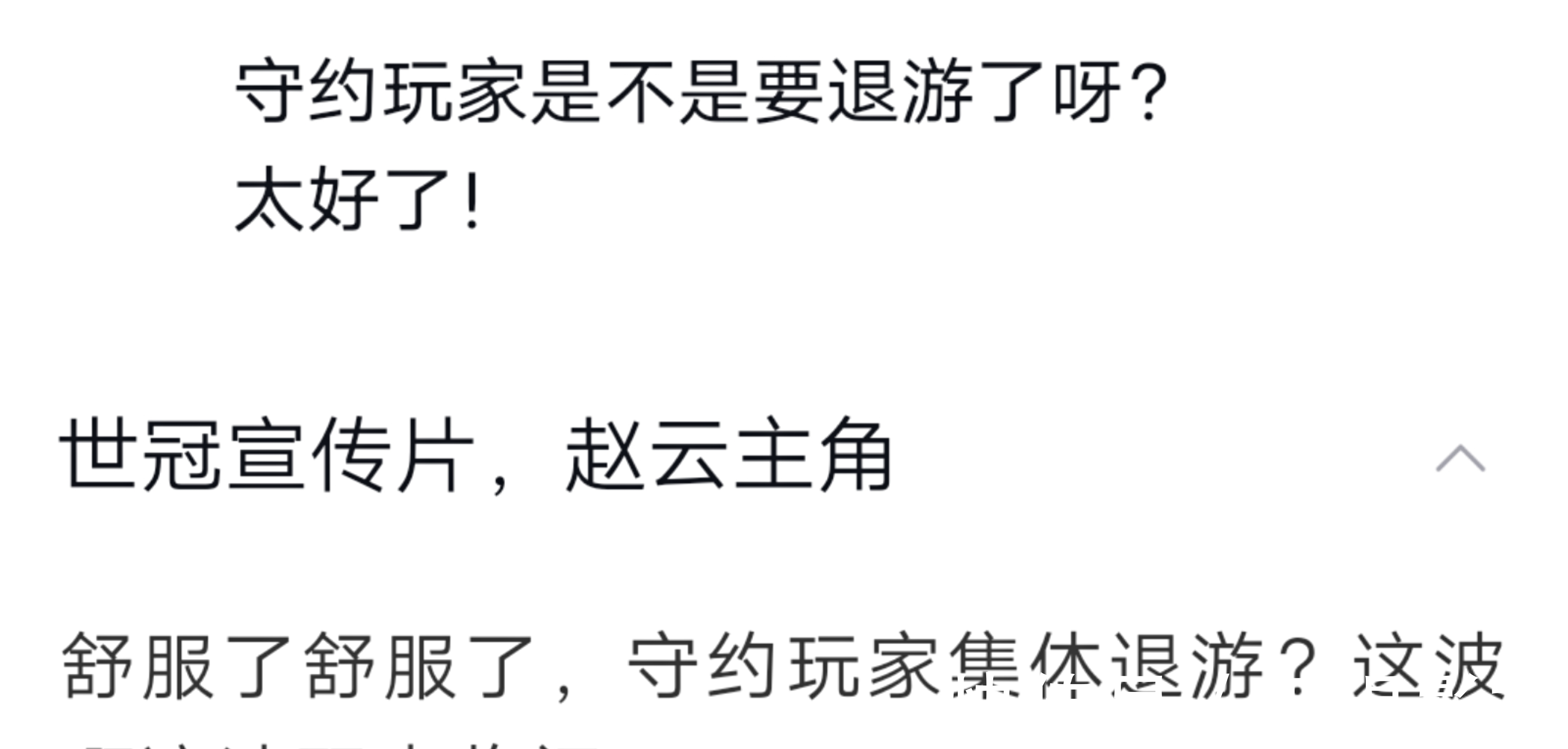 宣传片|王者荣耀: 守约玩家退游抗议都无效? 赵云喜获世冠宣传片主角