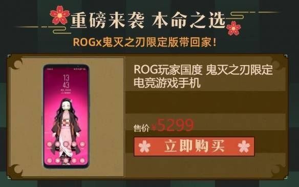 限定版|5299元！ROG游戏手机5s&鬼灭之刃限定版B站开售