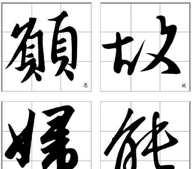 要点!十二条行书要点,高大上,让你写出王献之之风格