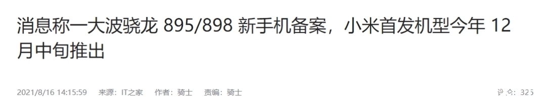 vivo|一大波骁龙898新机已在路上，准备买手机的小伙伴可以等等了