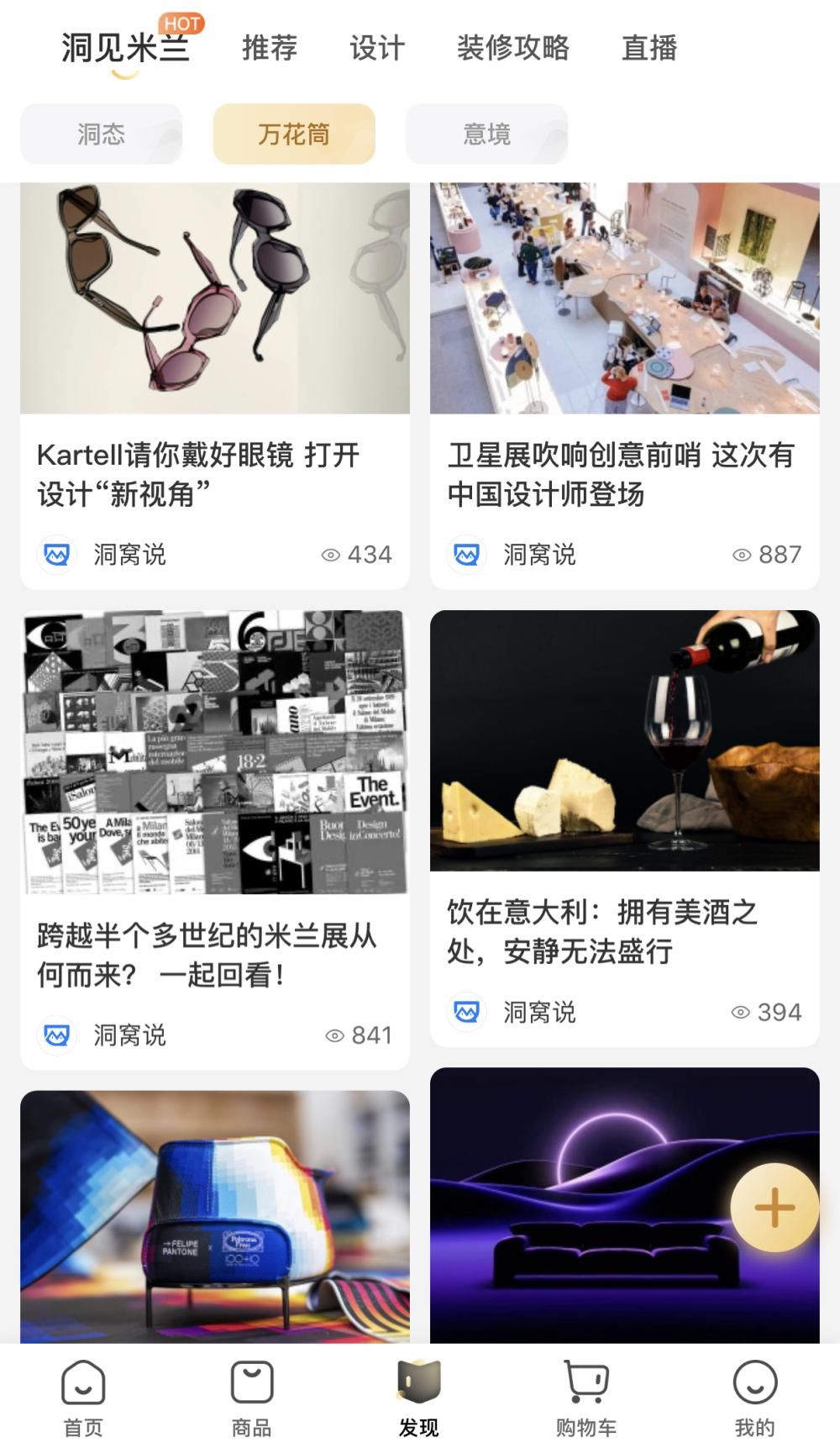 米兰展|2022年米兰国际家具展往哪看？一起去洞窝App找答案