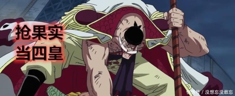 海贼王|海贼王:一心守护家人的白胡子有多强?他捧出了2个四皇和1个元帅