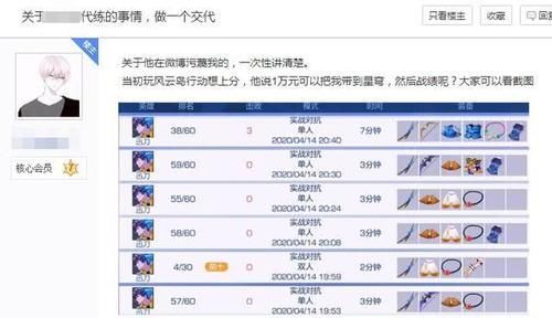 不给|玩家花1万找吃鸡代练，连败20几把还来要尾款，不给就去微博挂
