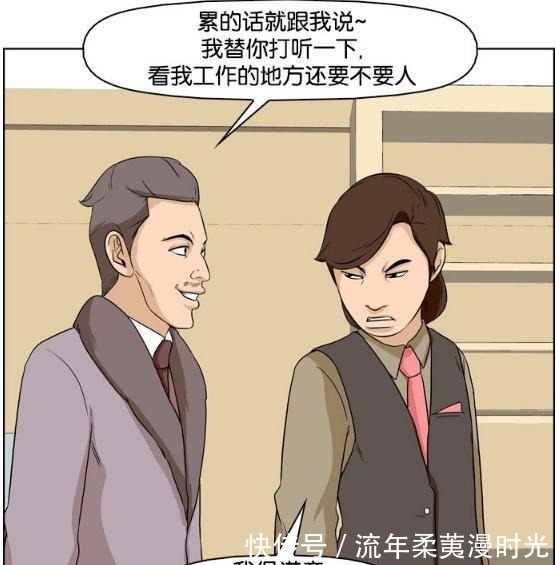 搞笑漫画身为大集团的继承人，只能给网吧打工送饭