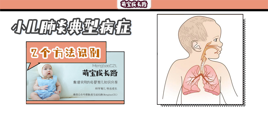 萌宝|BB总是吐泡泡，是不是得肺炎了？2个简单的方法，识别小儿肺炎！