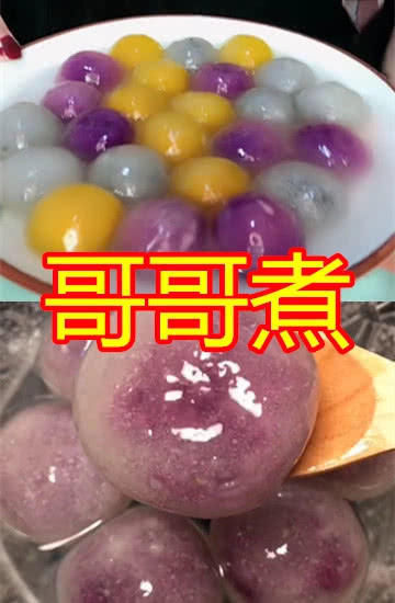 哥哥|有种“代沟”叫做煮汤圆，妈妈VS哥哥，看到最后勉强过关