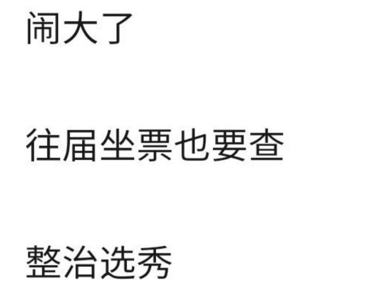 《青春有你》成青春没你,《创造营》会变成404 not found?