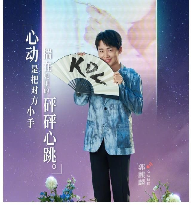 综艺明星赚钱太容易！郭麒麟和李雪琴刚炒了CP，又同时官宣新综艺