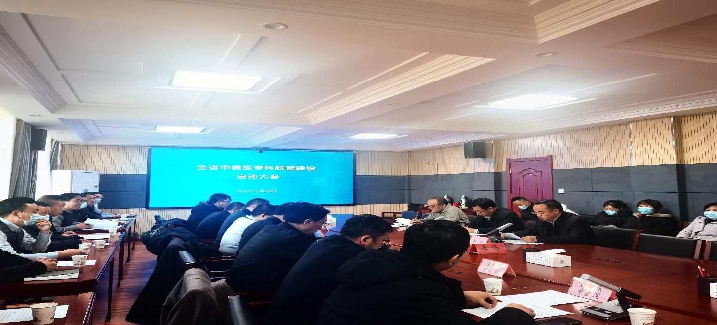 李秀忠|省卫生健康委召开全省中藏医专科联盟建设启动大会