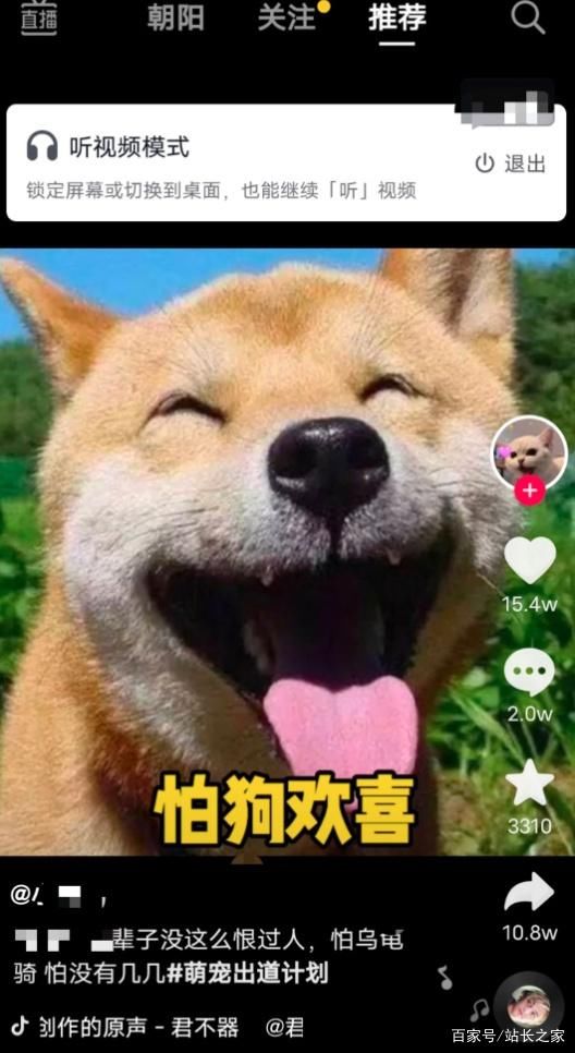 锁屏|抖音测试“听视频”模式 锁屏状态下以声音形式播放