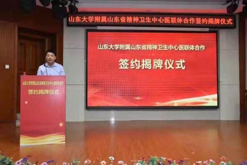 山东省精神卫生中心|山东省精神卫生中心与东昌妇幼举行医联体合作签约揭牌仪式