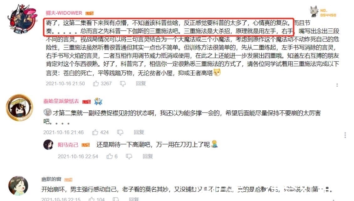 剧透|这新番要被原著粉毁了,把剧透当成科普,还自以为是唱衰动画
