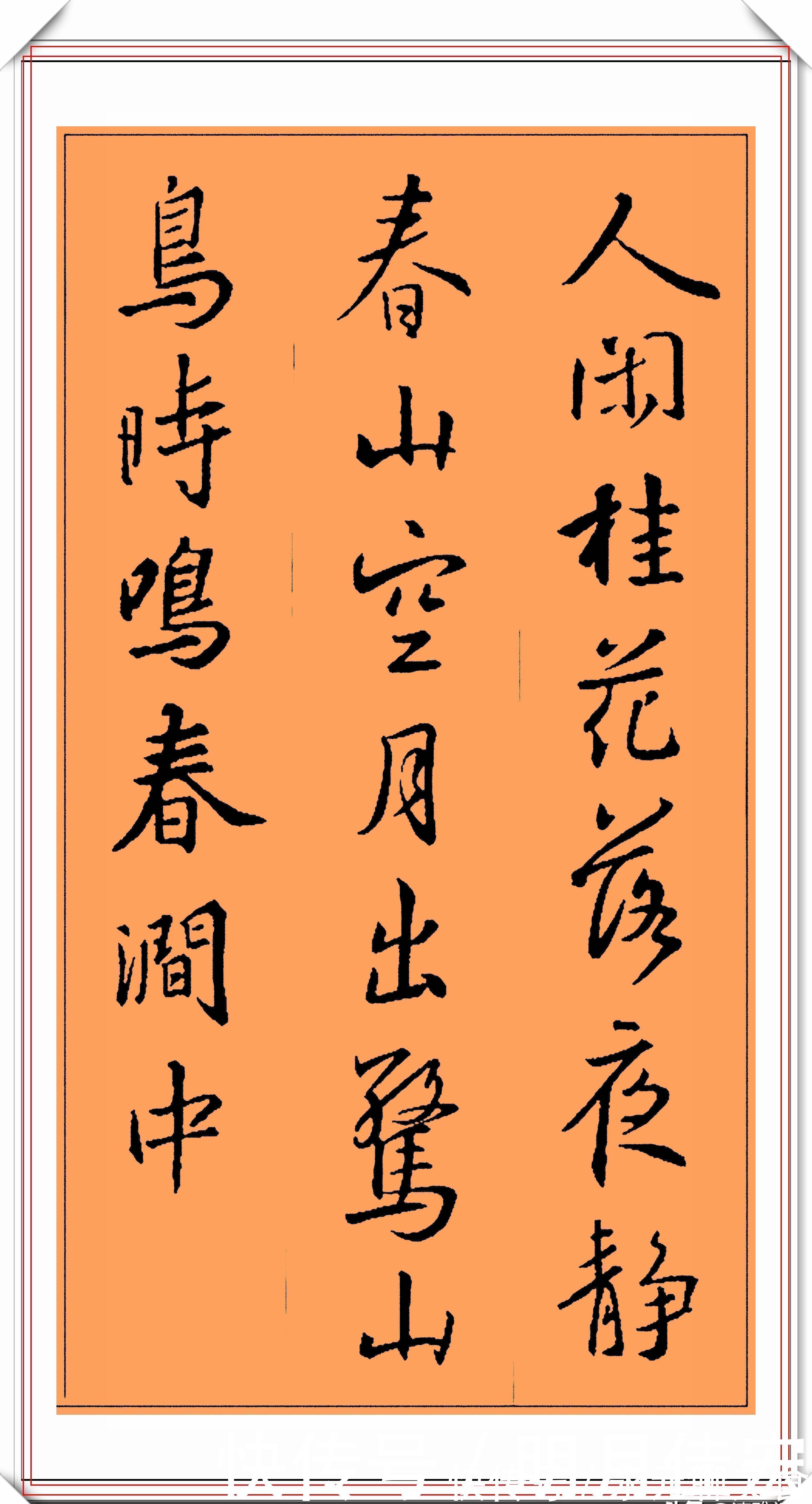 兰亭集序|王羲之精品行书书法,集字15首经典《唐诗》,笔势秀逸结字苍劲