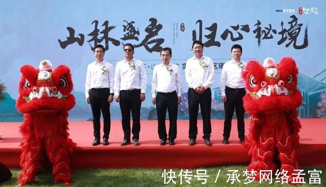 山野林院|山林盛启 归心秘境长城脚下·山野林院 实景示范区盛大启幕