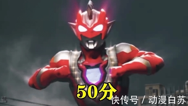 奥特曼|奥特曼:光之国战士颜值打分,奥王30分,泽塔50分,而他100分