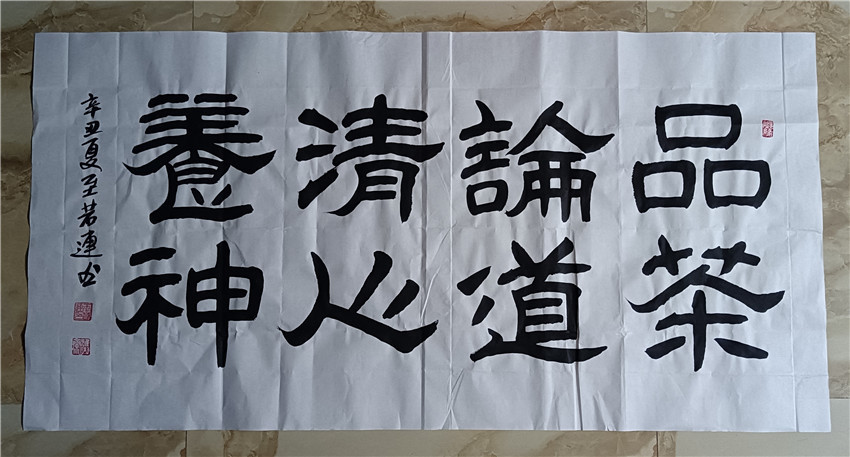 乙瑛|本市热点:著名书法家王若連作品欣赏