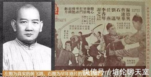 黄大侠|还原真实的霍元甲和黄飞鸿,没有十三姨,不会无影脚,娶四个老婆