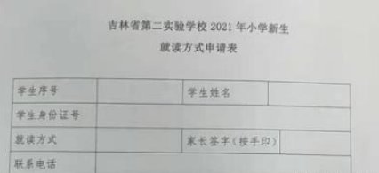 吉林省第二实验高新学校|省二南湖校区2021年“预警”的新生将有三种安置办法！