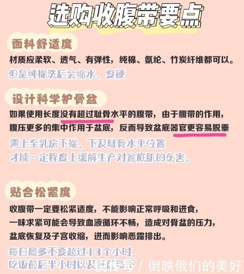 产后|产后修复之产后收腹带科普测评,一篇搞定!