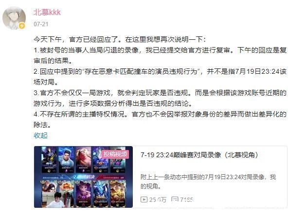 天美|王者荣耀主播动用“特权”封号?北慕遭围攻,天美官方终于回应