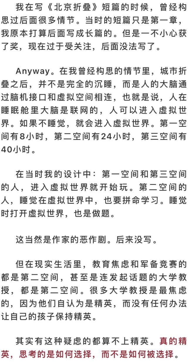 郝景芳：内卷、凡尔赛、“普通孩子”——你没看清的是什么