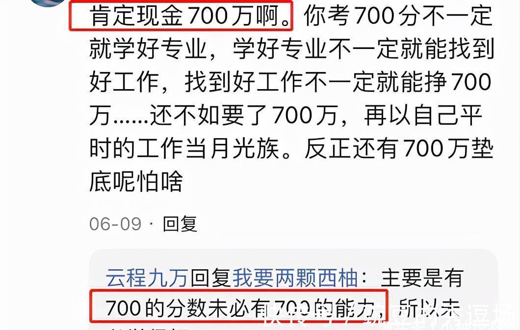 学生|“高考700分”和“现金700万”，你会怎么选？大学生答案出奇一致