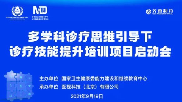 杨爱平|患者至上、生命至上，齐鲁制药持续助力多学科诊疗技能提升