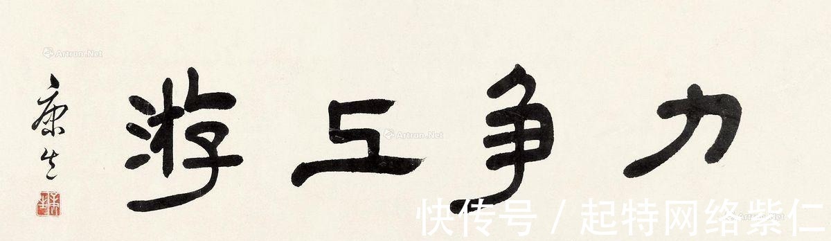 郭沫若!康生说自己用脚趾夹根棍写得都比郭沫若强,是真的吗?