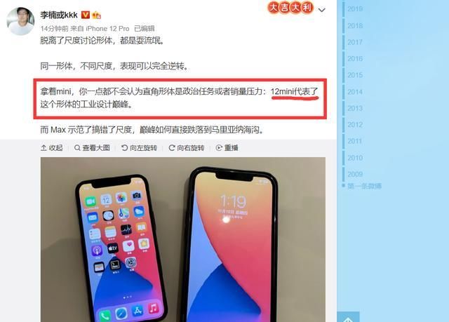 李楠|李楠盛赞12mini手感极佳，网友：前几天才说要砍掉它呢？