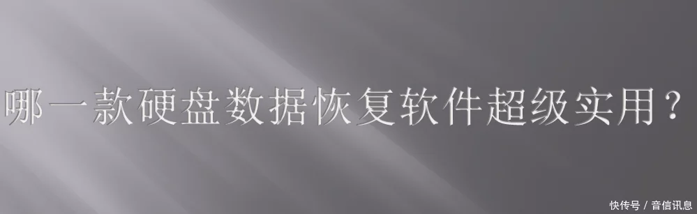 超级硬盘数据恢复软件2715
