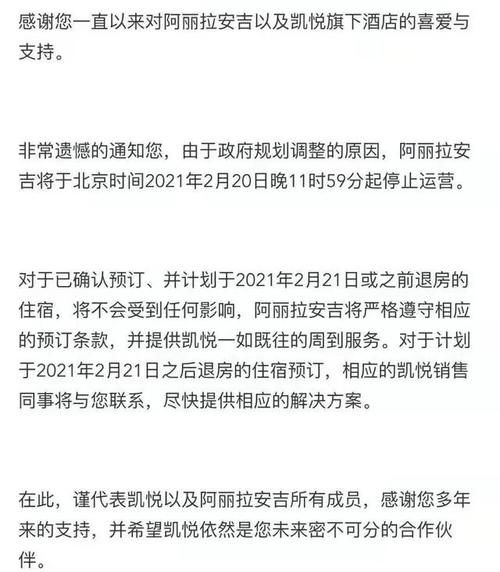 中年|安吉阿丽拉，停止营业