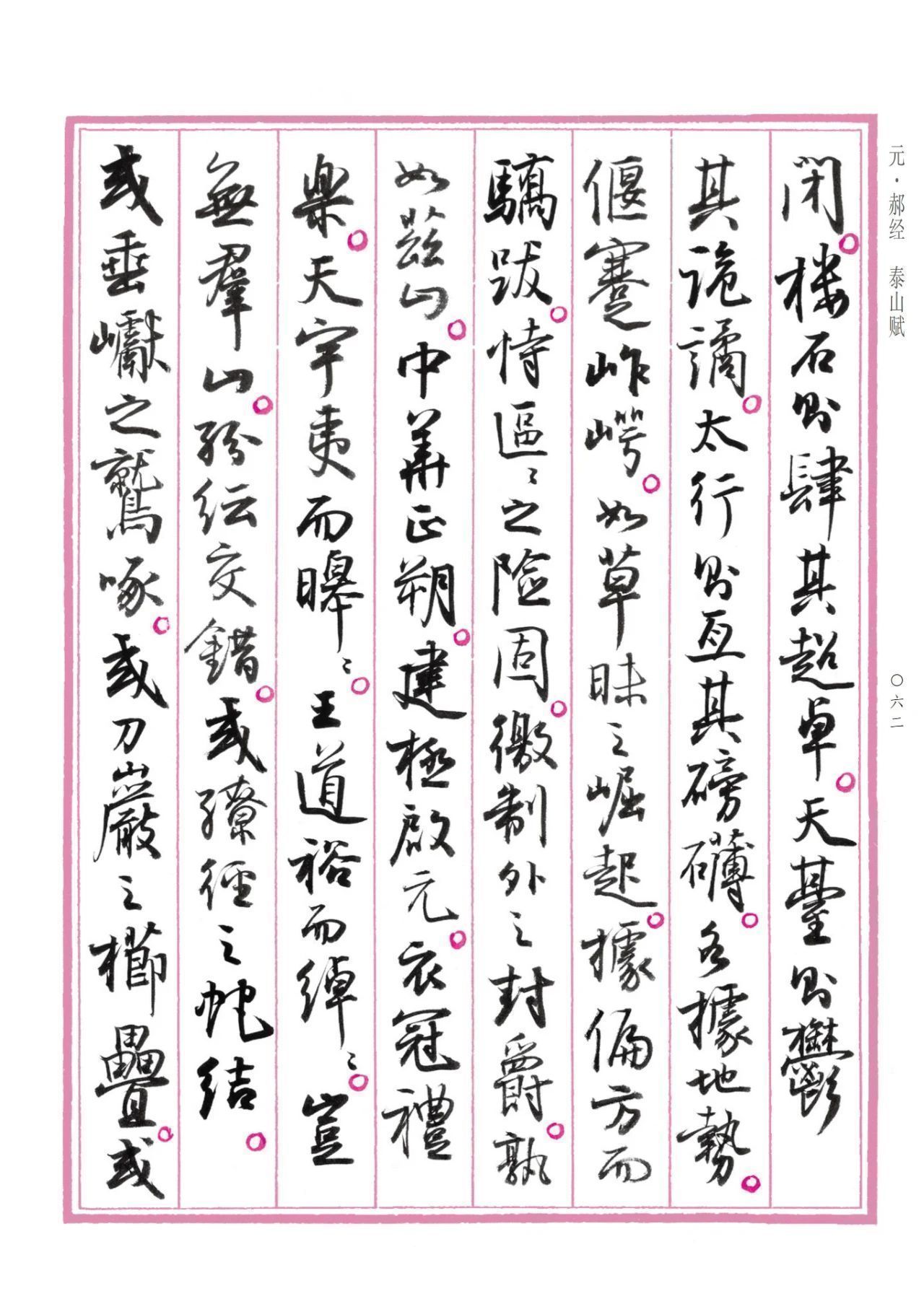 字帖&孙晓云行书版《中国赋》重磅发布,晋唐神韵,明清意趣,自成一体