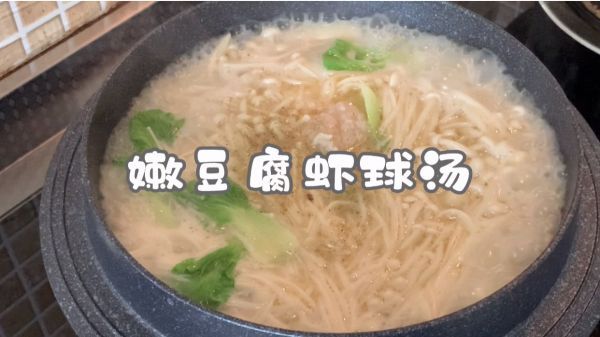 虾球汤|嫩豆腐虾球汤