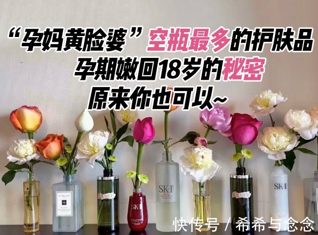 孕期|“孕妈黄脸婆”空瓶最多的护肤品,孕期嫩回18岁的秘密,你也可以