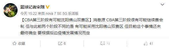 球员们|CBA第三阶段消息:或提前到3月1日开打,沈阳、佛山有望承办