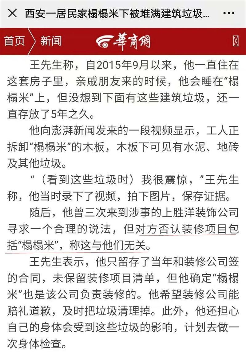  知识|富轩怡家装修知识：装修水太深，这四点装修猫腻现状需要知道！