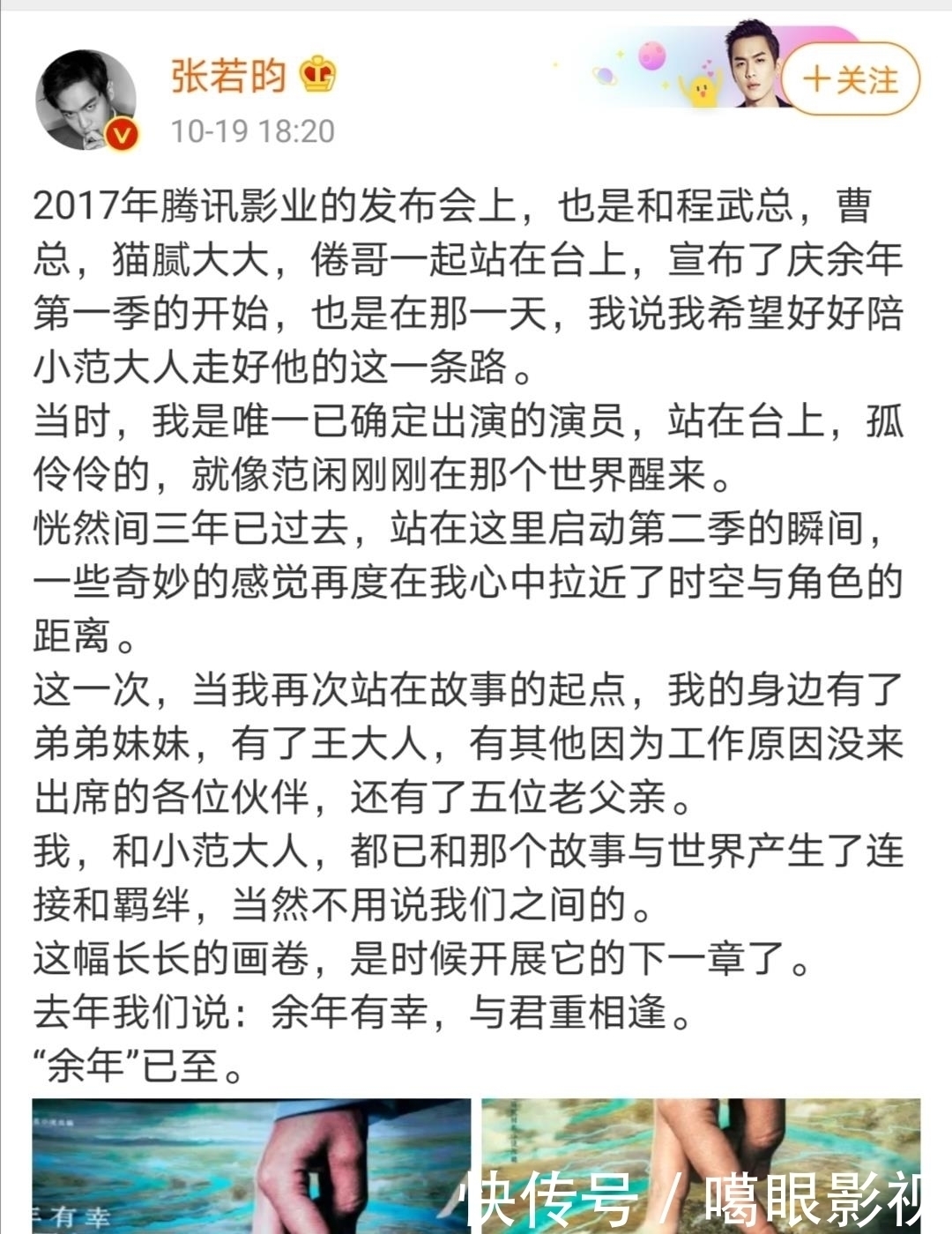 庆余年 央视官方发布《庆余年2》演员阵容,张若昀回应肖战李沁未到场原因
