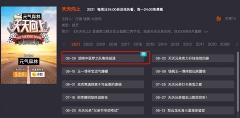 《天天向上》最新預(yù)告曝光!沈夢辰救場,王一博站位換到汪涵旁邊