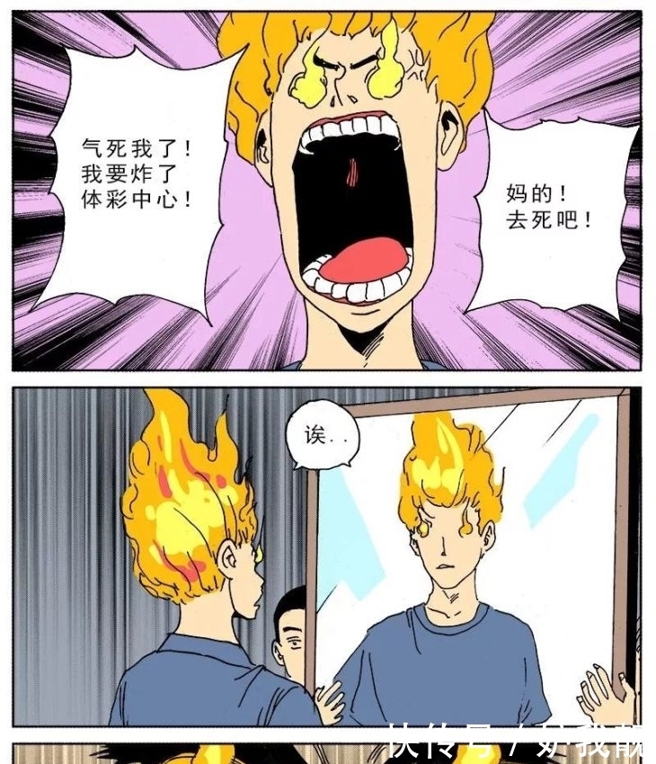 超能力|恐怖漫画《超能力》爆炸的能力！