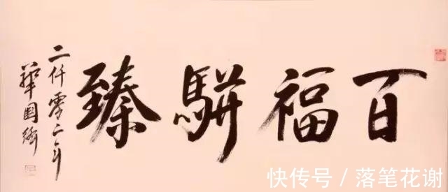争流#1995年华国锋题写草书“争流”,气势磅礴,篆籀法写草书别样精彩