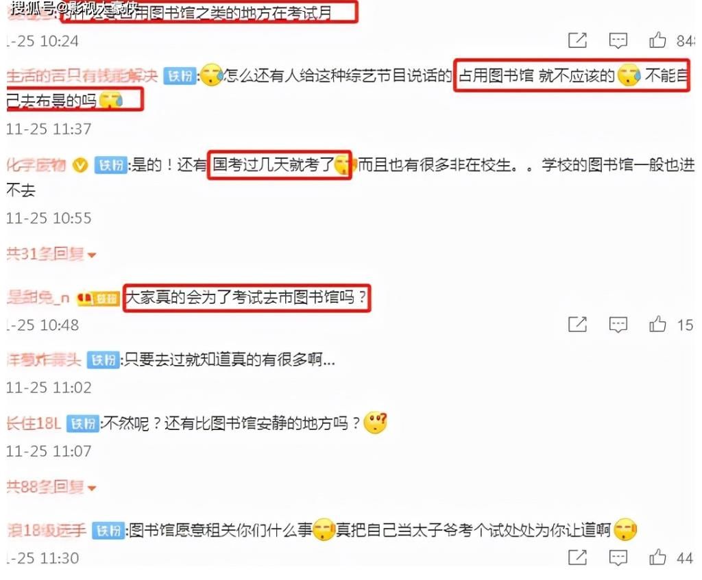 曝《快乐大本营》恢复录制，因占用图书馆惹争议，考生们集体吐槽