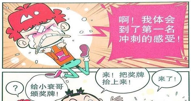 考试|衰漫画大家让阿衰体验高光时刻，运动会获冠军，考试首拿100分