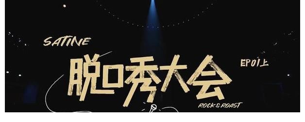 小北|《脱口秀大会4》小北、庞博等都进入疲态，观众胃口也被吊高了