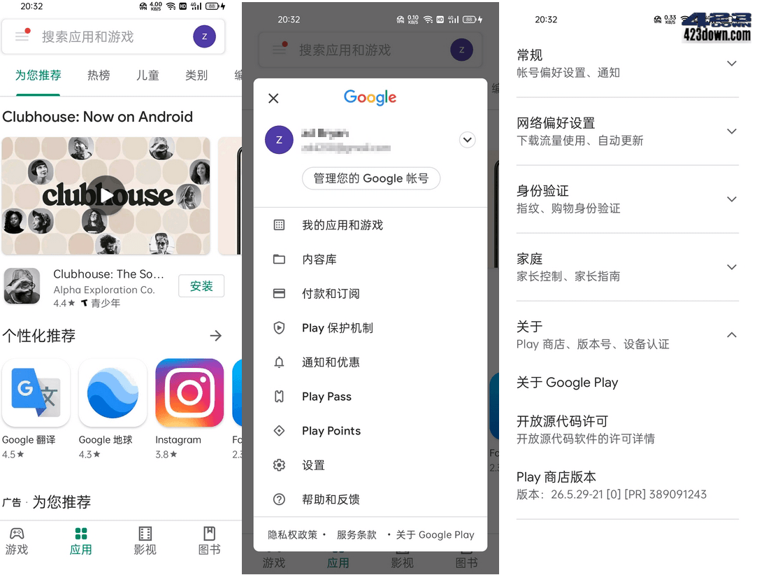 谷歌商店客户端 Google Play Store v36.5.21