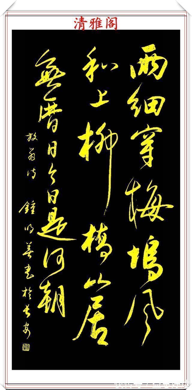 陕西省诗词学会|当代著名书法家钟明善,极品书法欣赏,秀雅多姿清新脱俗,真书法