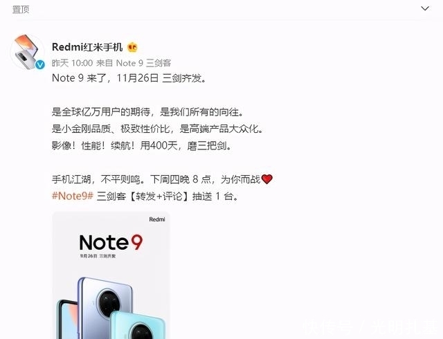 手机|Redmi Note 9超大杯实锤！等等党准备欢呼吧