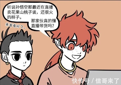 红孩儿|非人哉:猴哥广告太无敌,哪吒看后都感叹,不愧是大佬!