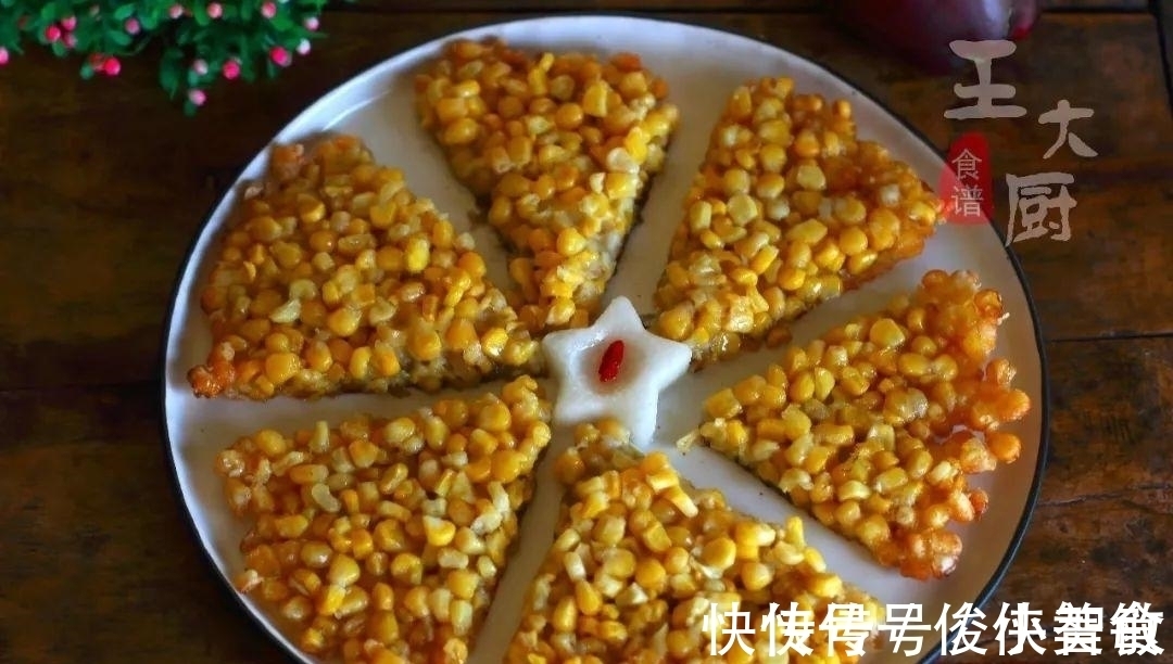 小朋友|甜糯香浓的玉米烙, 家里有小朋友可一定要学会它